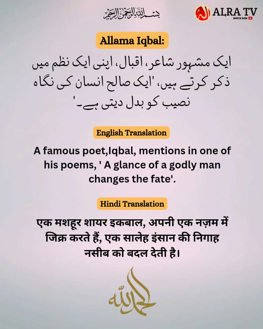 AptarunBegam's tweet photo. A famous poet, #Iqbal, mentions in one of his #poems, ' A glance of a godly man changes the fate'.

#younusalgohar #goharshahi #Imammehdigoharshahi #ifollowgoharshahi #shayar #shayari #love #poetry #hindishayari #urdupoetry #quotes #lovequotes #hindi #ins https://t.co/KDiPI4ypML