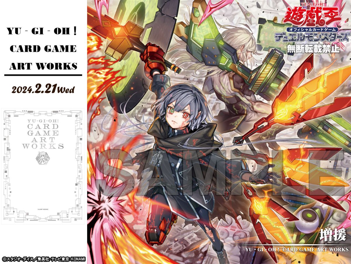 YuGiOh_OCG_INFO's tweet photo. ━━━━━━━━━━━
𝗬𝗨‐𝗚���‐𝗢𝗛！ 
𝗖𝗔𝗥𝗗 𝗚𝗔𝗠𝗘 𝗔𝗥𝗧 𝗪𝗢𝗥𝗞𝗦
━━━━━━━━━━━

2月21日（水）発売‼️
「増援」の閃刀姫イラストバージョン同梱❗️

✅Vジャンプブックス(書籍)HP
https://t.co/58QdCEheIS
発売まであと11日 https://t.co/vsJXALaOKI