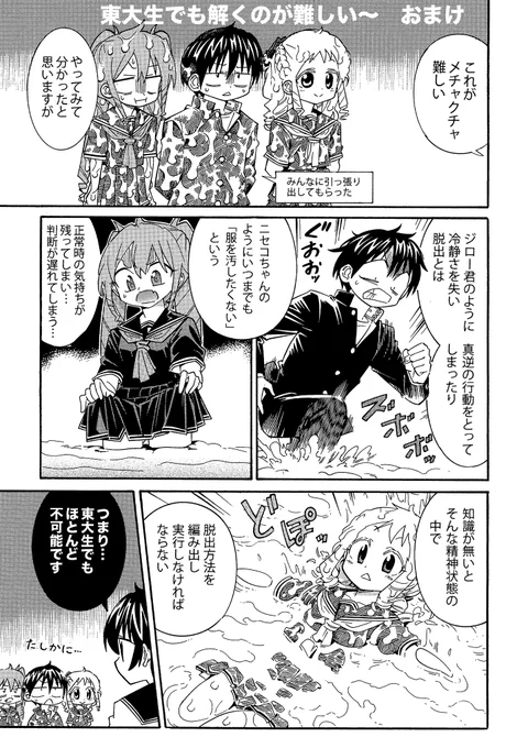 【東大生でも解くのが難しい水難事故の生還方法】(5/5) 
重要なのは知識と冷静さです
#水難事故 #comitia147 