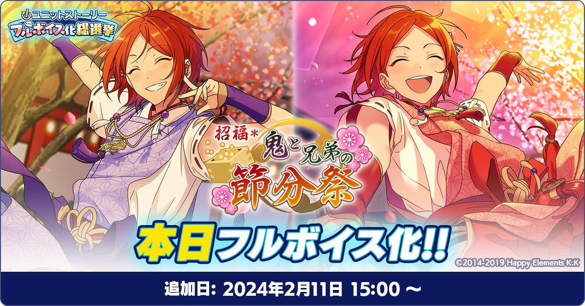 お知らせ】 本日15時〜 『Basic』にて、『招福＊鬼と兄弟の節分祭』が