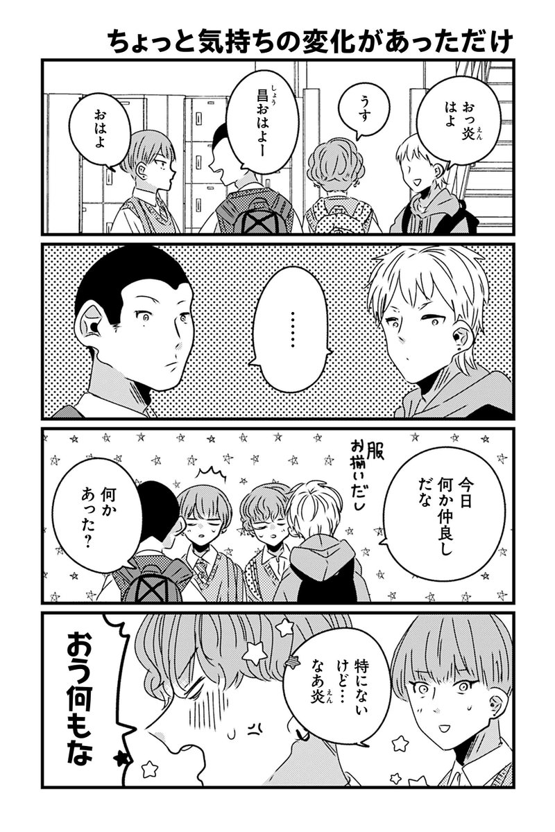 【ちょっと気持ちの変化があっただけ】岡野く仔『ヤンキーと双子の作り方』  #ツイ4