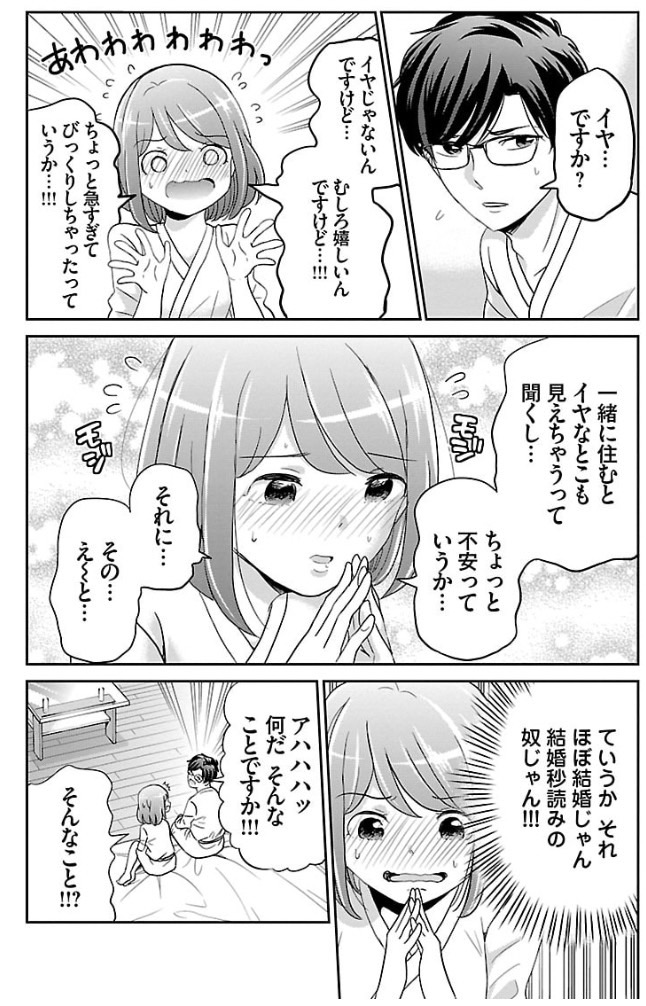 ラブラブな二人が同棲して失敗する話 2/5