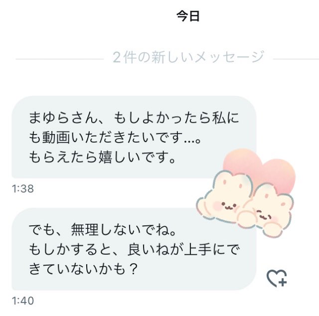 このくらいやんわりな問い合わせだと嬉しいです〜🥹💕  ちなみにこの方は鍵アカなので、私にいいね通知は来ません。私が気づくまでメッセージするしか！なのです(>_<)  配布中は他の方のメッセージに埋もれやすいので、私が配布完了しました！ツイートしたときに来てなかったらメッセージください😊