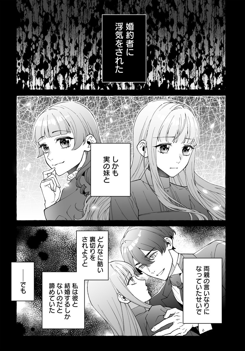 🌹最新話更新🌹
『妹に婚約者を取られたら見知らぬ公爵様に求婚されました』
都合のいい令嬢、聞き分けの良い姉、もうそんな私とは
おさらばです❕⚔️
🔊pixiv@FLOS にて先行配信中
https://t.co/RRyCIM6Iiq