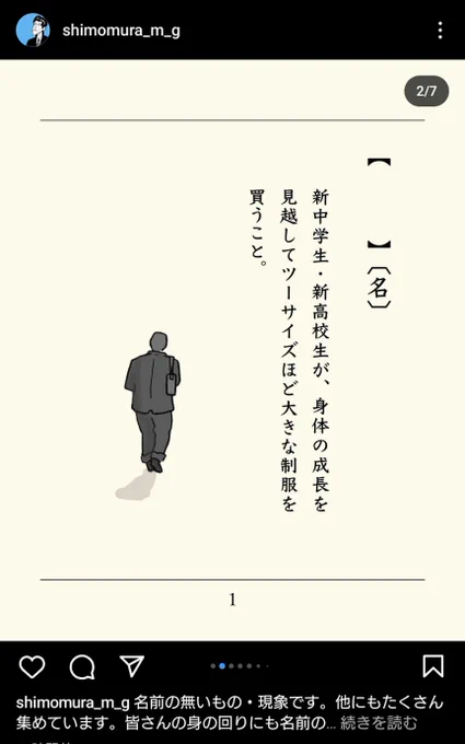 名前が無いものを集めるという趣旨のInstagramアカウントを開設しました。上のイラストはインスタからの抜粋です。興味があればフォローしてね!
https://t.co/b6uChFIXJq 