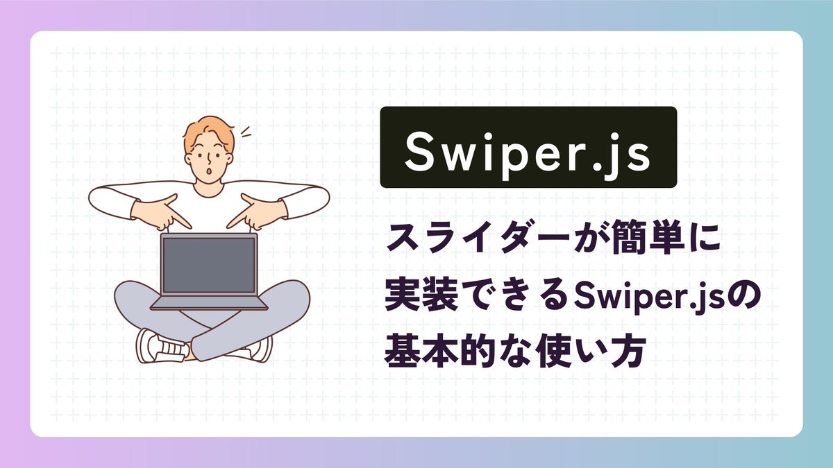 DaaS_Ltd's tweet image. ブログを更新いたしました！
JavaScriptライブラリのSwiper.jsについて書いてます！
#wegeey でも簡単にスライダーが使えるので是非使ってみてください〜

web.daas.co.jp/cms/blog/swipe…