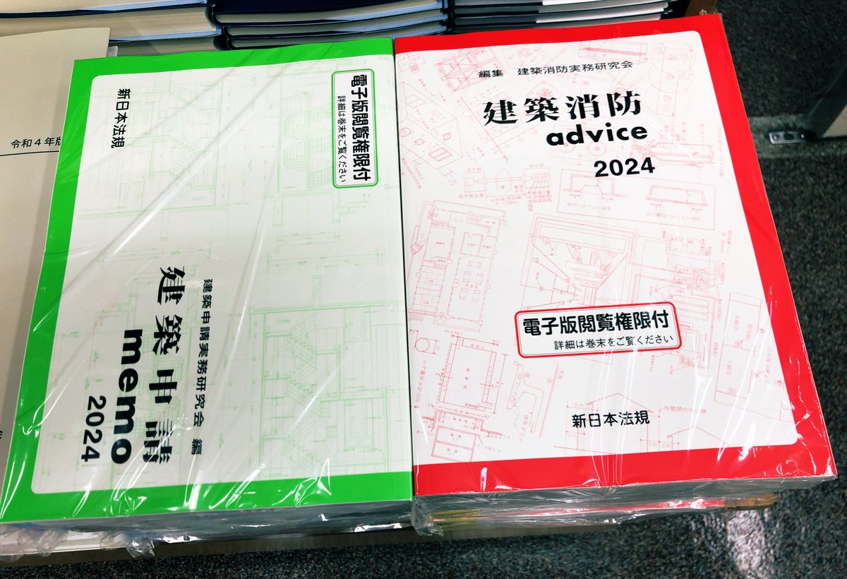 建築申請memo 2021 消防アドバイス　advice 2021 建築消防advice 2021 | 建築消防実務研究会 |本 | 通販 | Amazon