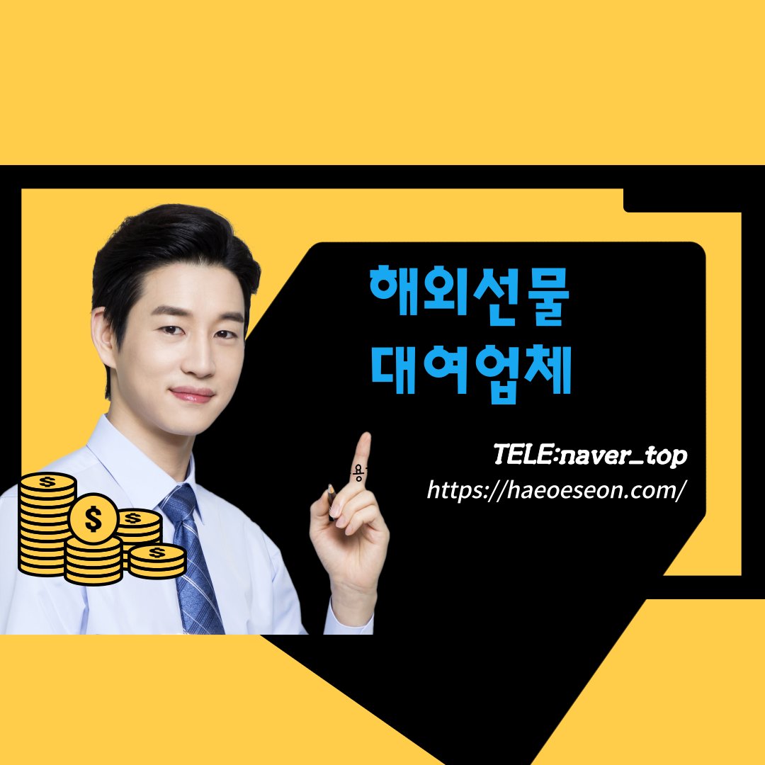 해외선물대여계좌