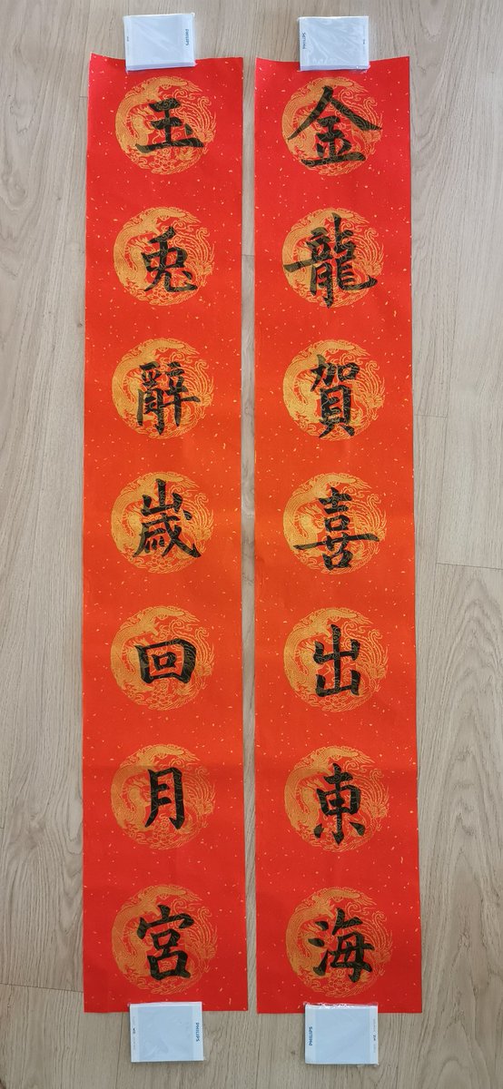 fishb00k's tweet photo. 祝大家龍年大吉 Happy Year of the Dragon to all!
#書法 #漢字 #calligraphy #handwriting #行書 #楷書 #春聯 #CNY https://t.co/Rdjjqd0xz2