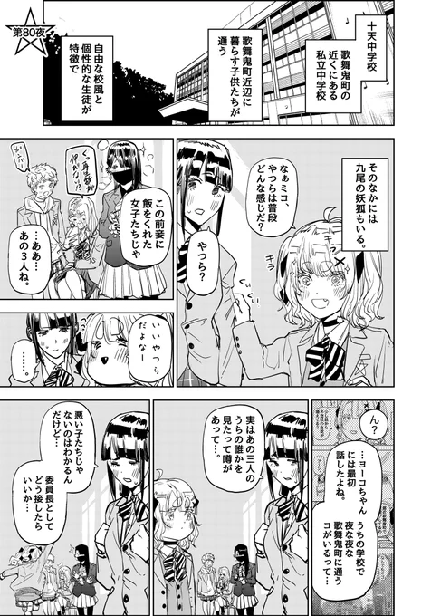 九尾の陽キャに新しい友達ができる話(1/2)

#歌舞鬼町陰陽師 
#漫画が読めるハッシュタグ 