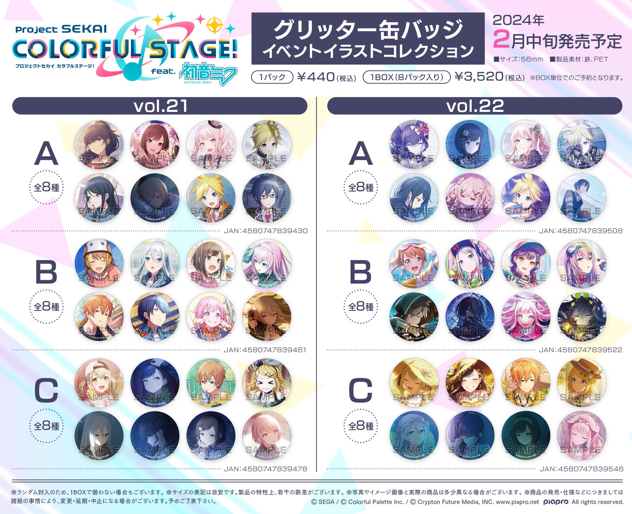 プロセカ 初音ミク 2A 3A グリッター缶バッジ 株式会社アニメイト on X: 