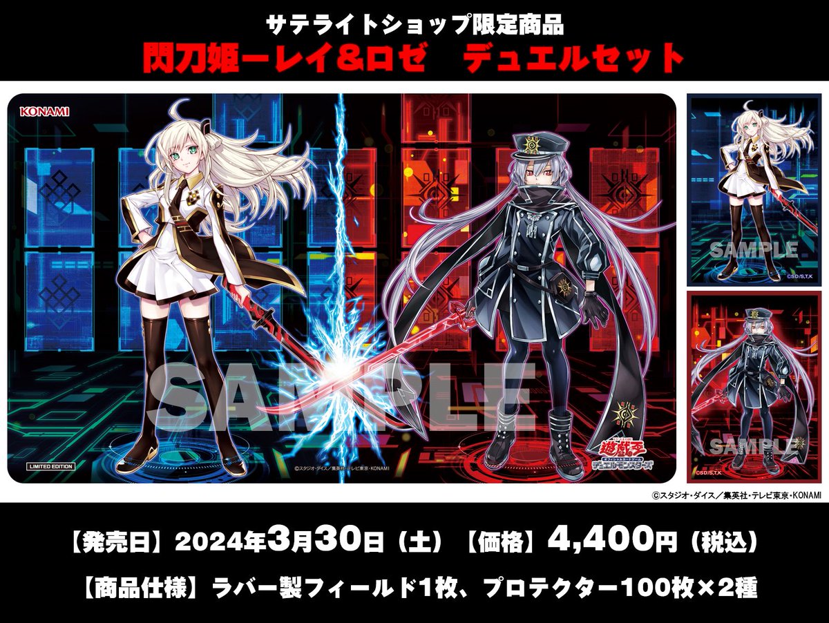 遊戯王 DELUXE DUEL SETエクソシスター　サテライトショップ限定品 デラックスデュエルセット エクソシスター | 商品情報 | 遊戯王