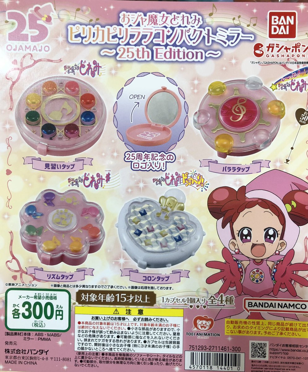 ✨新商品入荷情報✨ ・おジャ魔女どれみ ピリカピリララコンパクト