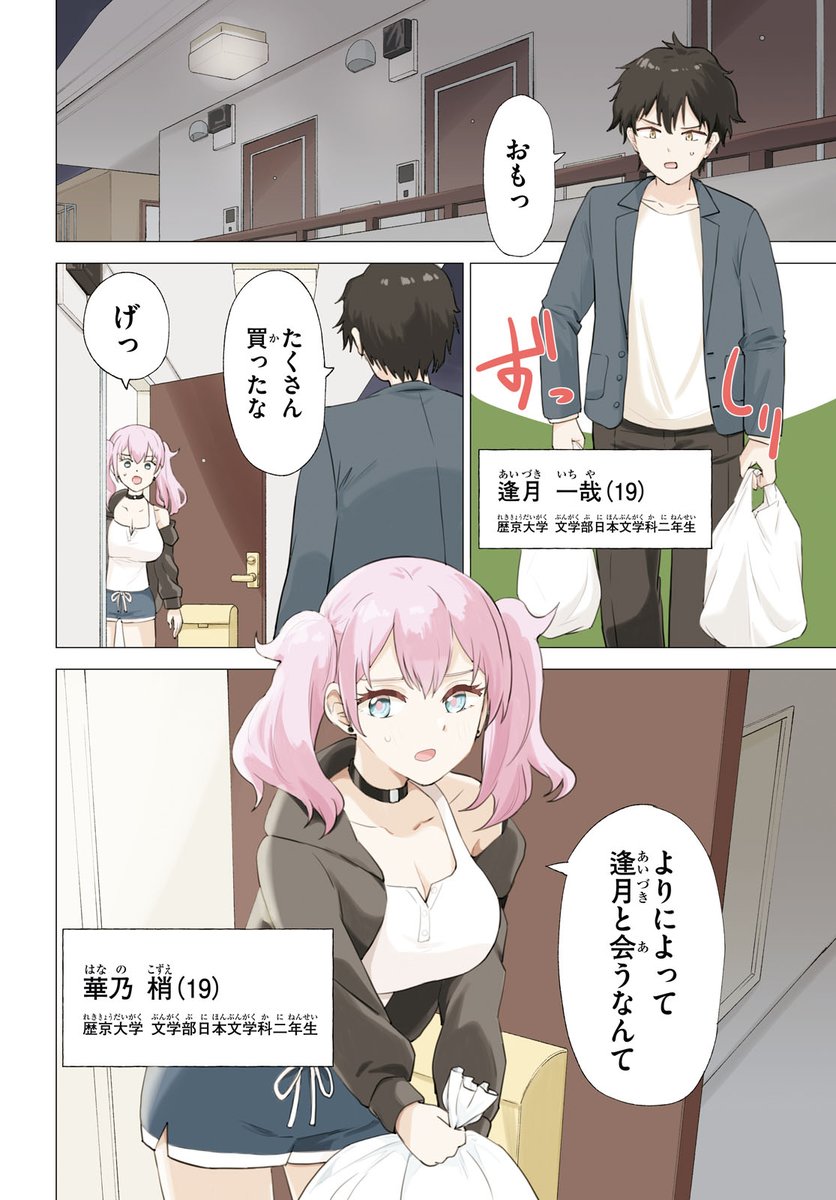 hibaring666's tweet photo. 紫式部などの女流作家に恋愛の応援をしてもらう話１ https://t.co/EZzdRSTsER