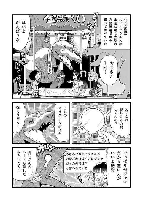 幼なじみがティラノサウルス第40話「なつまつり」(1/2) #漫画が読めるハッシュタグ #幼なじみがティラノサウルス 
