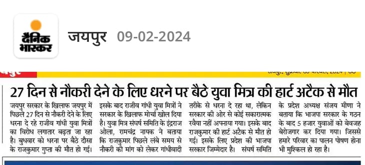 Manish_Bhati9's tweet photo. राजस्थान की भजन सरकार ने छीनी नोकरी , युवा मित्र की हुई सदमे में मौत! @DainikBhaskar
#रामराज्य_में_युवामित्र_बेहाल 
@RajCMO @BhajanlalBjp @KumariDiya @DrKirodilalBJP @VasundharaBJP @DrPremBairwa @1stIndiaNews @BJP4Rajasthan https://t.co/952NwlQaMn