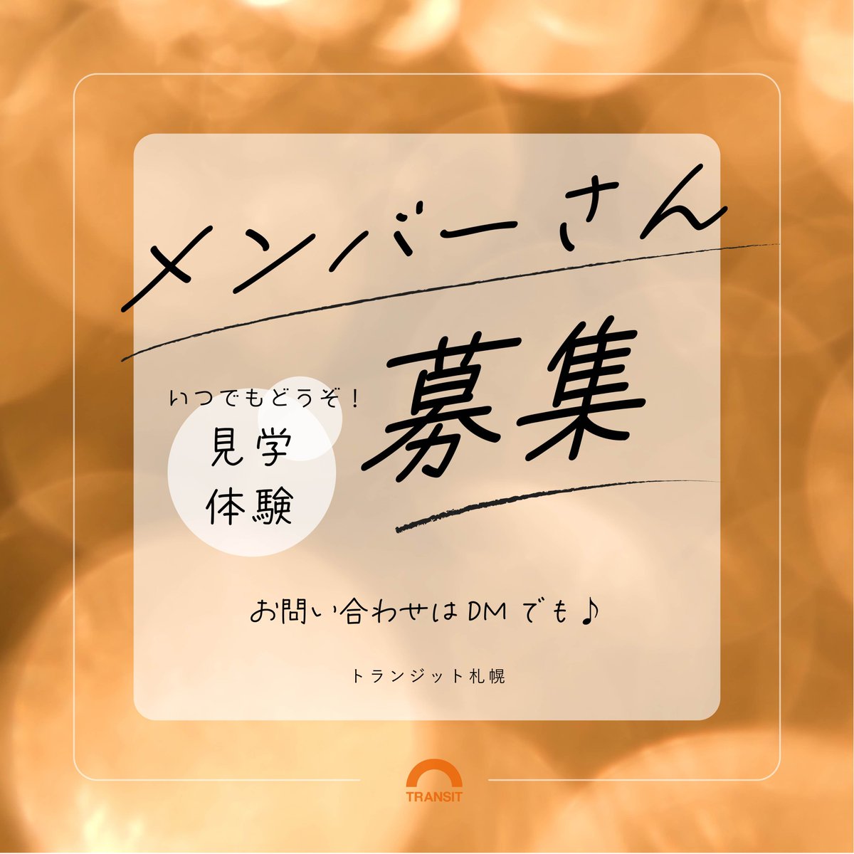 トランジット札幌【公式】🐍 tweet media
