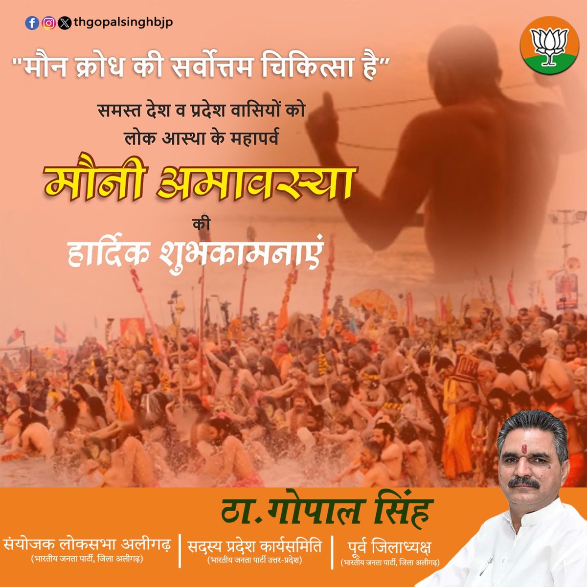 thgopalsinghbjp's tweet photo. मोनी अमावास के इस अद्वितीय मौके पर शुभकामनाएं! आपका जीवन सर्वांगीण समृद्धि और आनंद से भरा रहे, और नई शुरुआतें आपको सफलता की ऊँचाइयों तक पहुँचाएं। 🍂🌸
#thakurgopalsingh #politicians #trendingposts #moniamavasya #amavas https://t.co/QFDLqiL5ZZ