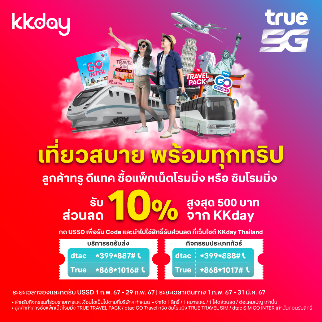 dtac's tweet photo. ✈️ ลูกค้าดีแทค-ทรูโรมมิ่ง เที่ยวสบายทุกทริปทั่วโลก 🌍 รับส่วนลด 10% สูงสุด 500 บาทจาก KKday อย่ารอช้าสมัครเลย!
📍 แพ็กเสริมเน็ตต่างประเทศ #dtacGOTravel สมัครง่าย ๆ ไม่ต้องเปลี่ยนซิม ที่ dtac app
👉 https://t.co/CAgS9jjWlF
#BeyondRoaming #dtacRoaming #ดีแทคเน็ตต่างประเทศ https://t.co/AvrfcXsoQ7