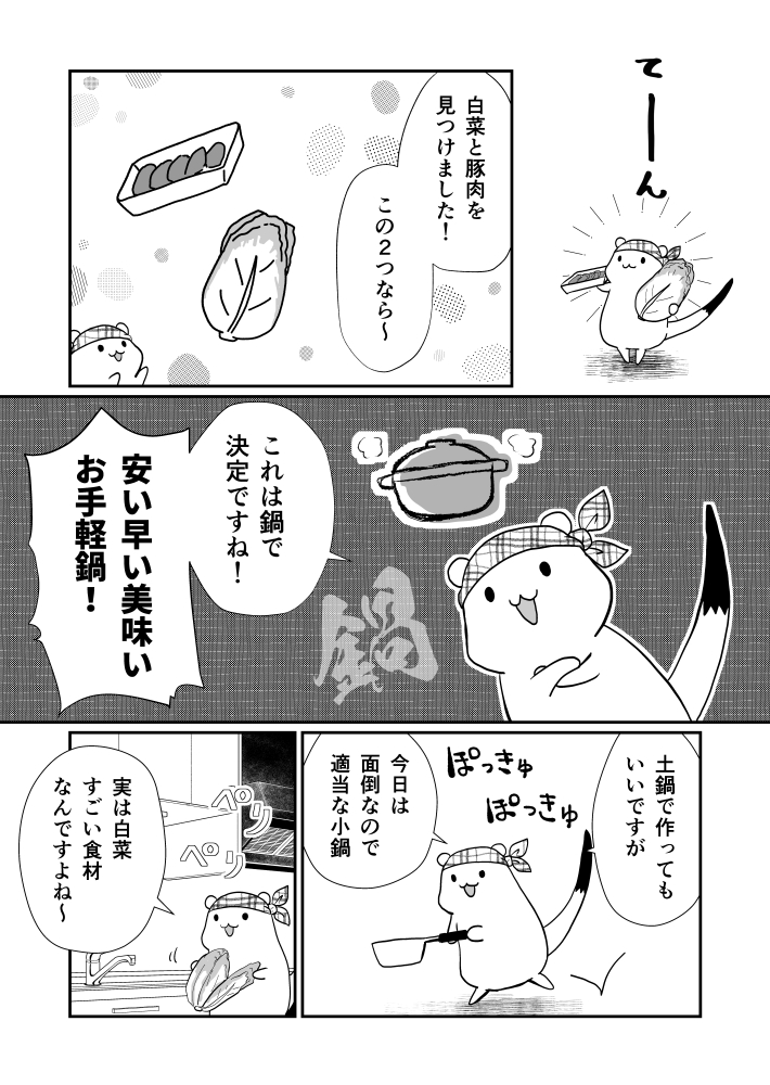 おこじょさんと白菜豚肉鍋