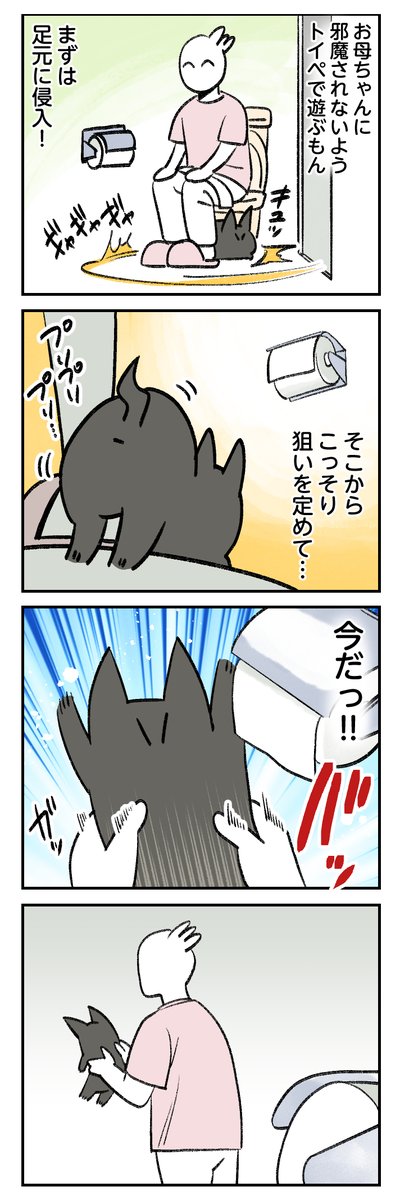執拗にトイペを狙う姫② 