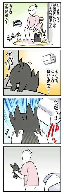 執拗にトイペを狙う姫② 