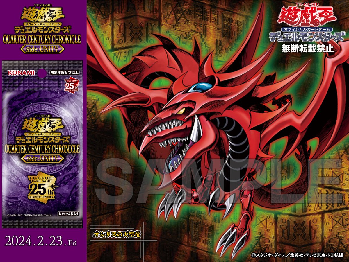 遊戯王unity よりオシリスの天空竜 13枚