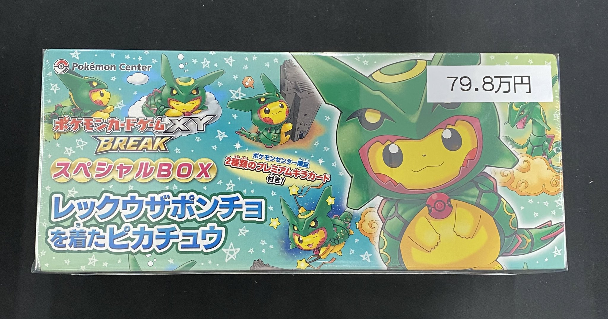 ポケモン カード レックウザポンチョ ピカチュウ スペシャルBOX