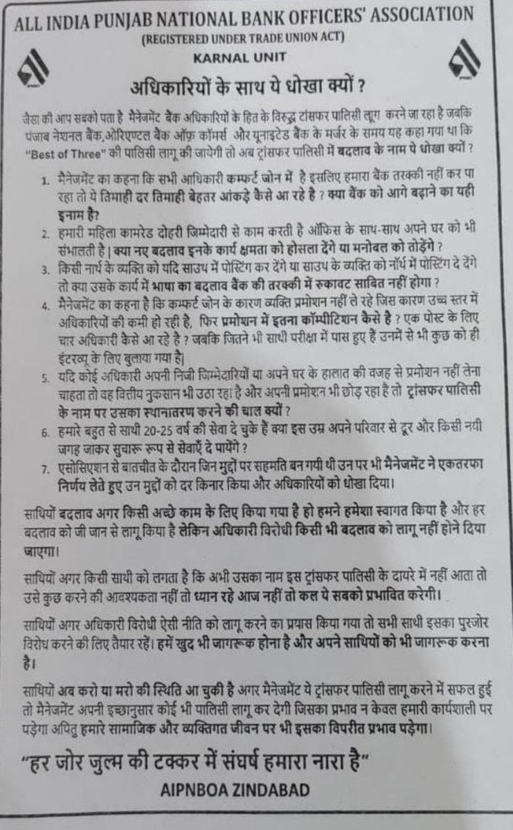 मैनेजमेंट के हिसाब से बैंक अधिकारी Comfort Zone में हैं और काम नहीं कर रहे।

और इस quarter <a href="/pnbindia/">Punjab National Bank</a> ने record profit कमाया है।

शायद सिर्फ़ मैनेजमेंट के दम पर।