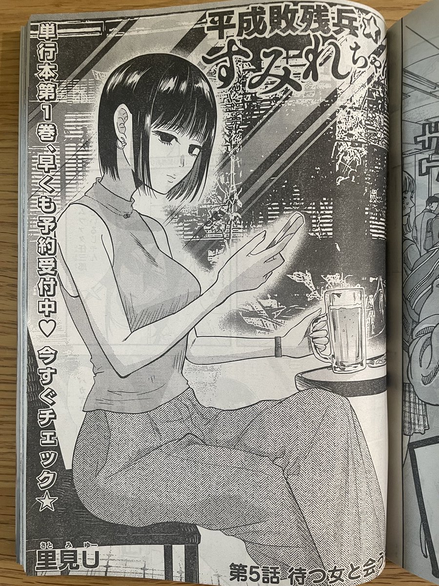 今週は金曜日ヤングマガジン❗️
平成敗残兵⭐︎すみれちゃん第5話『待つ女と会う女』掲載されています!
新女キャラ登場!!ファムファタールの女社長兼コスプレイヤー、ファムファタ任三郎!!!!!!!!
1巻予約始まってます🎂