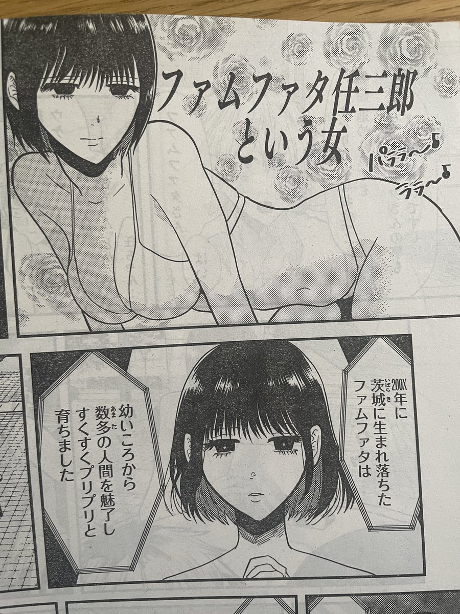 今週は金曜日ヤングマガジン❗️
平成敗残兵⭐︎すみれちゃん第5話『待つ女と会う女』掲載されています!
新女キャラ登場!!ファムファタールの女社長兼コスプレイヤー、ファムファタ任三郎!!!!!!!!
1巻予約始まってます🎂
