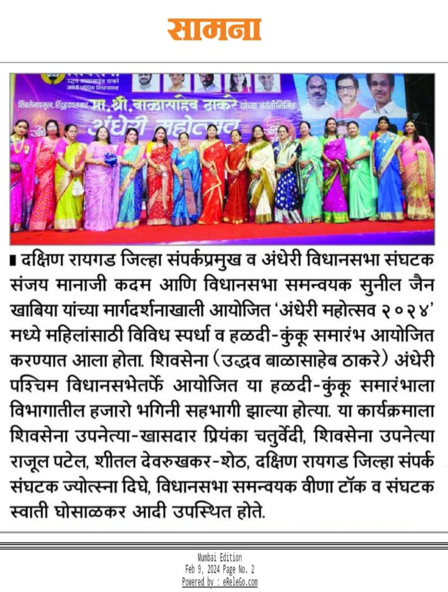 sanjaymkadam165's tweet photo. अंधेरी पश्चिम विधानसभा आयोजित "अंधेरी महोत्सव २०२४" अंतर्गत महिलांसाठी आयोजित "हळदी कुंकू" व "मैदानी स्पर्धा" या कार्यक्रमाला महिलांचा उदंड प्रतिसाद...

 #अंधेरी_महोत्सव #हळदी_कुंकू 

@ShivSenaUBT_ #AndheriMahotsav

#HaldiKumkum https://t.co/PlBGbuFm6x