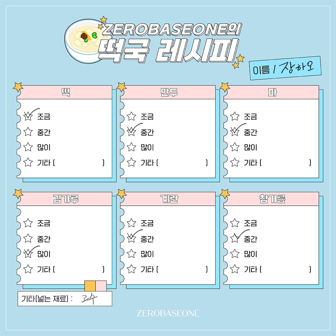 떡국에도 고수 넣겠다는 아이돌 처음봄