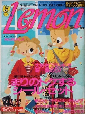 Retoro333's tweet photo. Lemon Villageのレモンちゃん🍋
ファンシーなグッズたくさんあったな~。
#昭和レトロ
#Lemom
#ピチレモン https://t.co/4EO9nePvSZ
