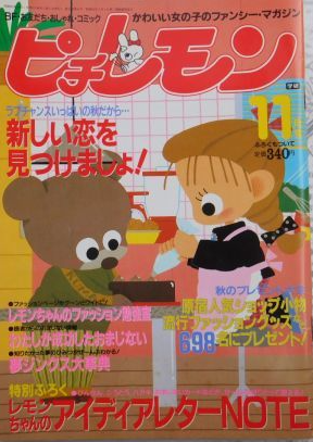 Retoro333's tweet photo. Lemon Villageのレモンちゃん🍋
ファンシーなグッズたくさんあったな~。
#昭和レトロ
#Lemom
#ピチレモン https://t.co/4EO9nePvSZ