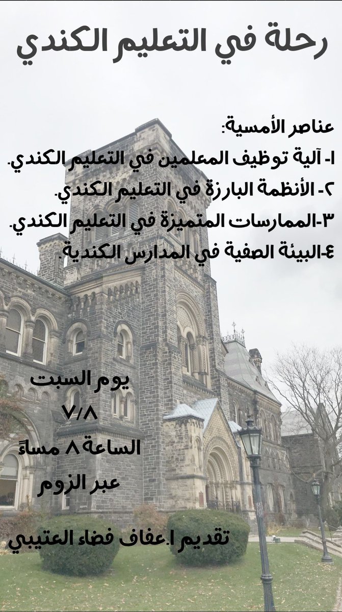 أمسية رحلة في التعليم الكندي

2u.pw/UAtCyGg