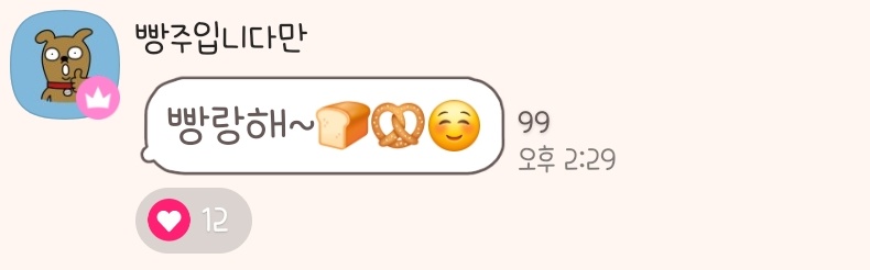 honeybb108's tweet photo. 빵랑해~~~~~ 빵모티콘 기여움🍞 https://t.co/42L4DWpsNI