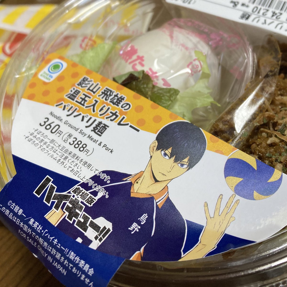 seiho_ea22's tweet photo. 今日のお昼
何食べようかな？って選んでたら目に飛び込んできたので購入♪
カレー味だけど温玉まぜるから全体的に優しいお味、ちょっとドレッシングかけた方が好み😊パリパリ食べごたえ良き✨ https://t.co/QUIXUISS9Q