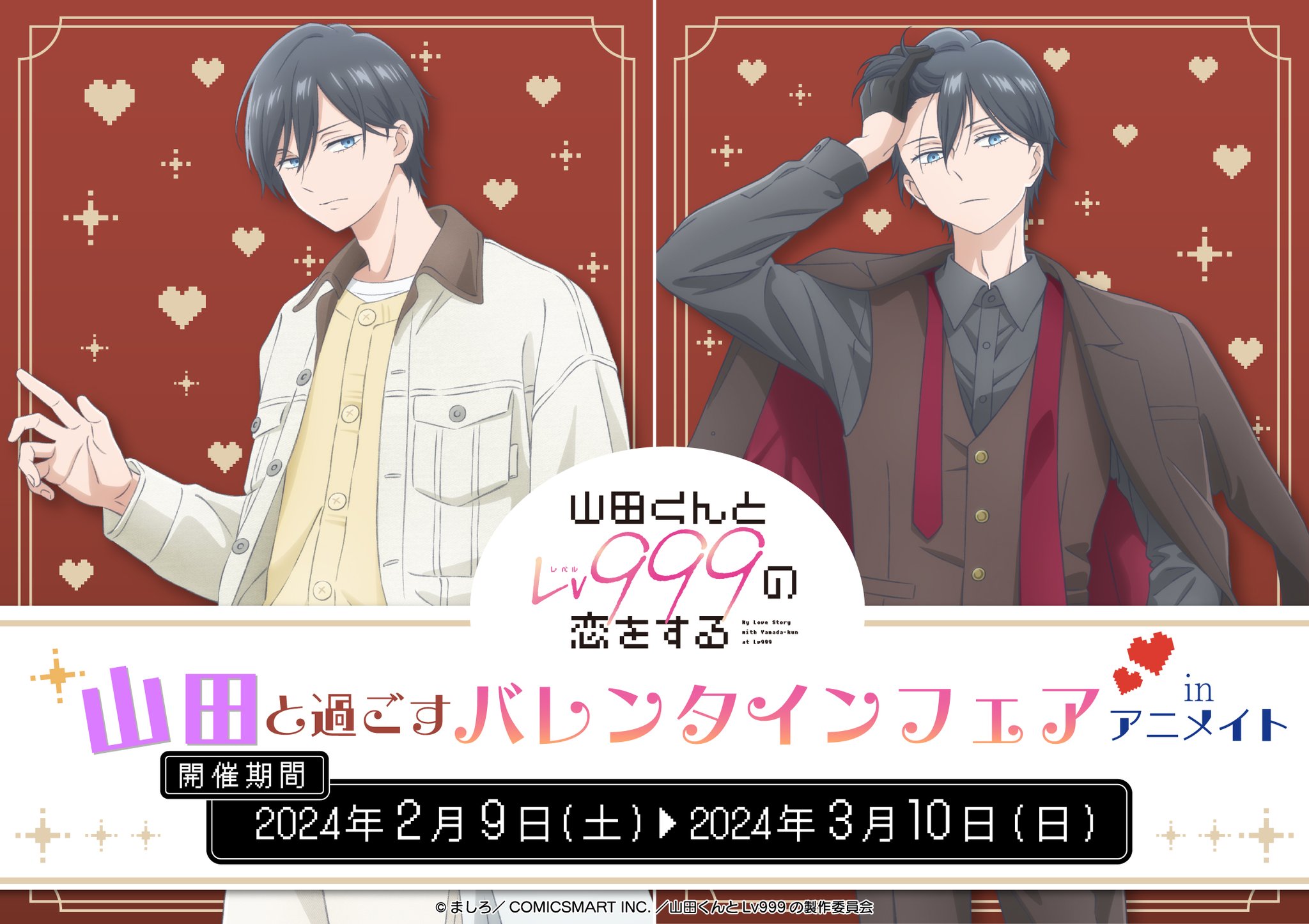 山田くんとlv999の恋をする アニメイト フェア 特典 ミニ色紙 その他 山田くんとlv999の恋をする アニメイト フェア 特典 ミニ色紙 その他