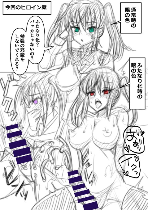 【R-18】【ふたなり】新たな同人誌を描きたいと思います。本文16ページ 330円くらいの短めの電子専用の同人誌を想定。まずはキャラクターをどうするかのラフを描き起こします。#ふたなり #futanari #dickgirl #R18 