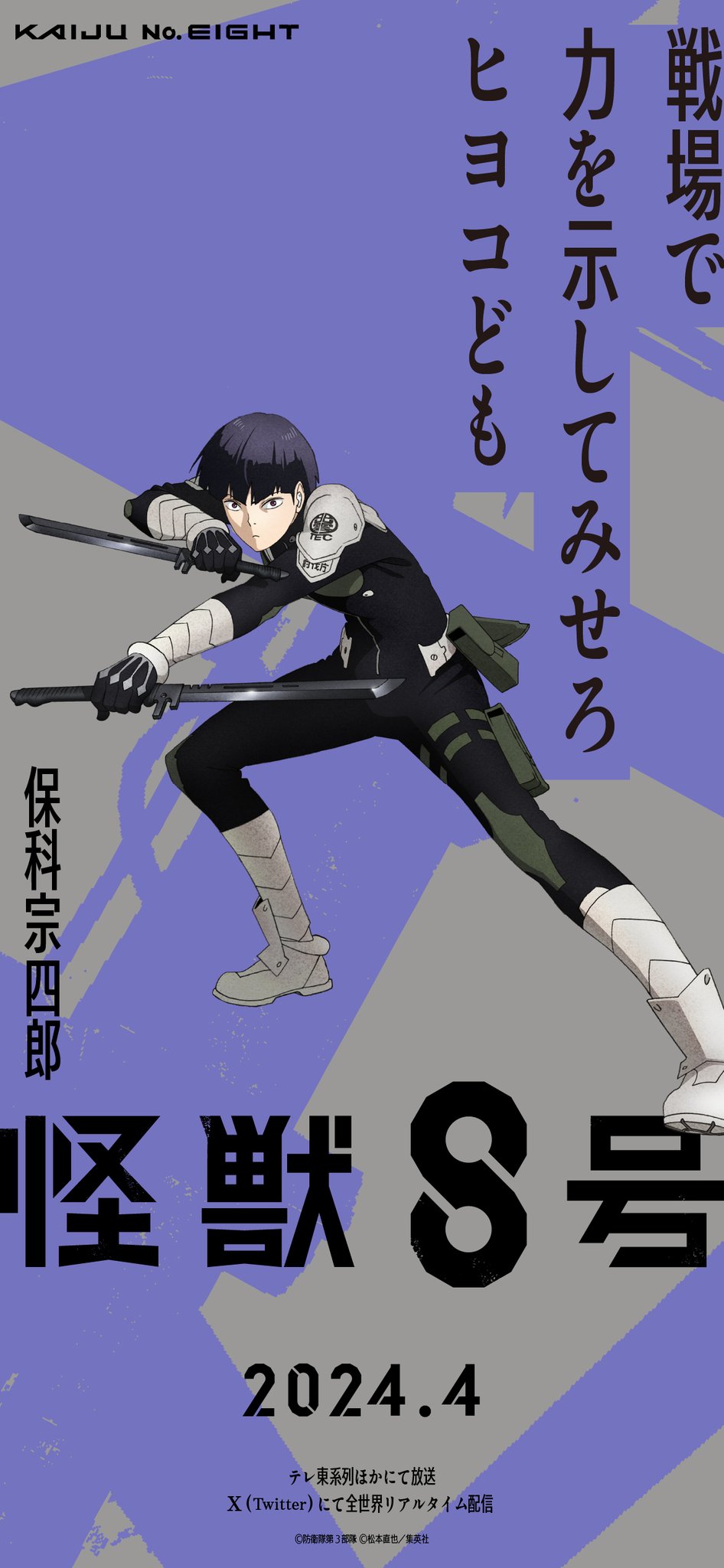 怪獣8号【公式】 on X: 