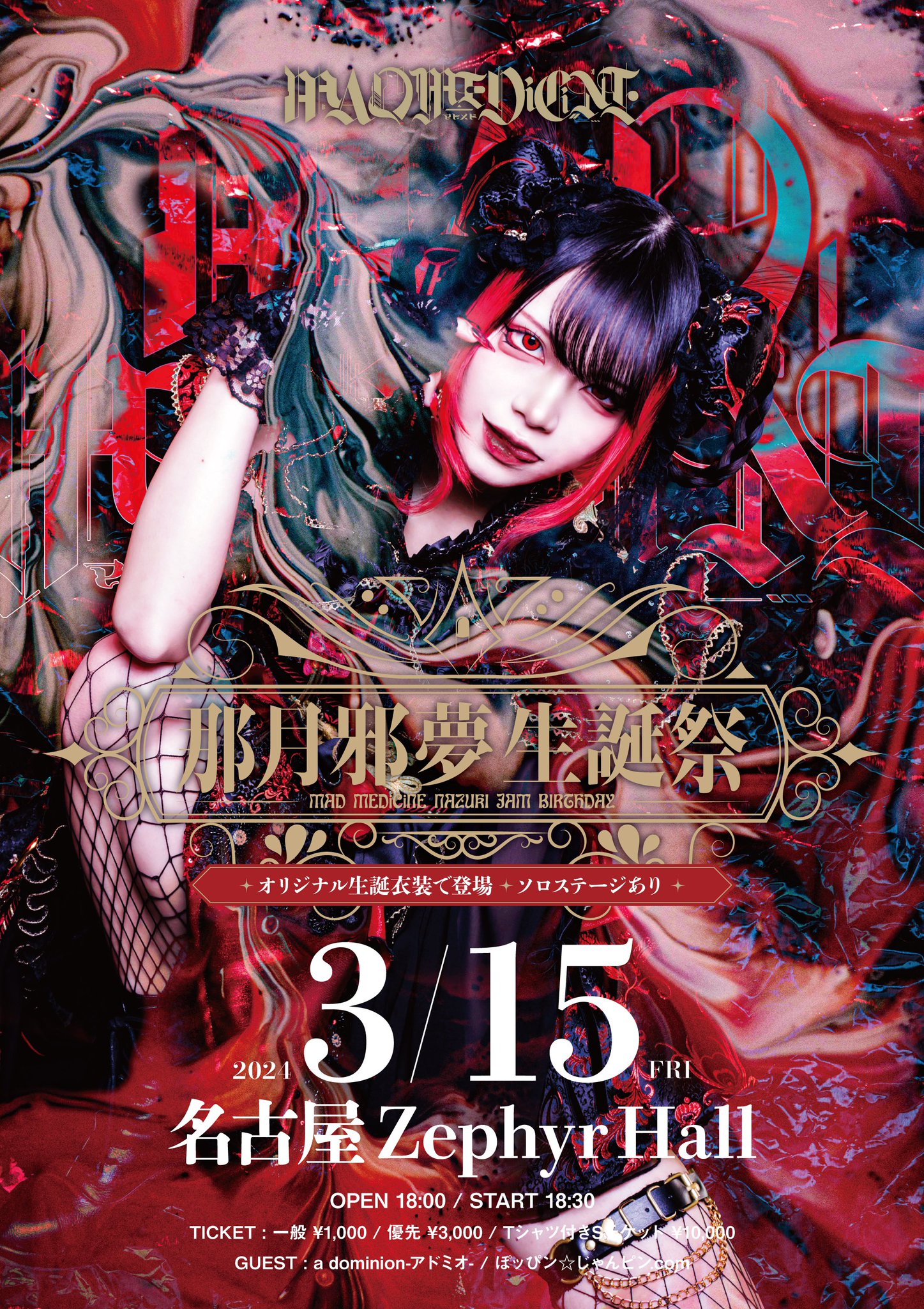 MAD MEDiCiNE マドメド 那月邪夢　生誕　アクスタ MAD MEDiCiNE マドメド 那月邪夢 生誕 アクスタ｜Yahoo!フリマ