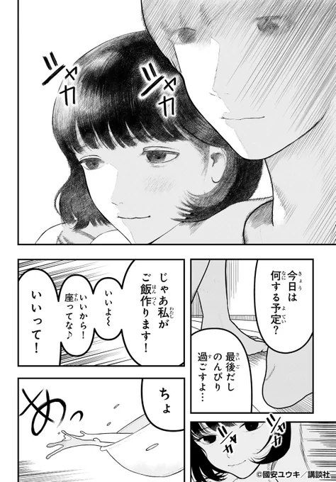 別れた二人が最後にやることやる話(8/14)

#漫画が読めるハッシュタグ 
