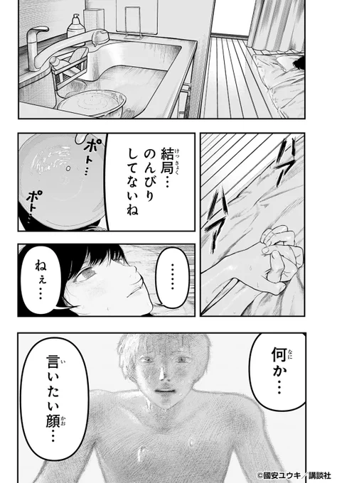別れた二人が最後にやることやる話(9/14)

#漫画が読めるハッシュタグ 