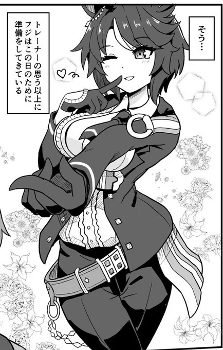 フジ先輩… 