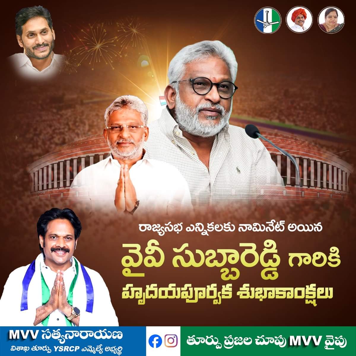 MP_MvvOfficial's tweet photo. రాజ్యసభ ఎన్నికలకు నామినేట్ అయిన వై.వి సుబ్బారెడ్డి గారికి హృదయ పూర్వక శుభాకాంక్షలు
#Mvvsatyanarayana #MVV4VizagEast #vizag #YSJaganAgain #vizageast #YSJaganCares #Siddham #MVV #YSJaganDevelopsAP #ISupportMVV https://t.co/FctLArUo0Y