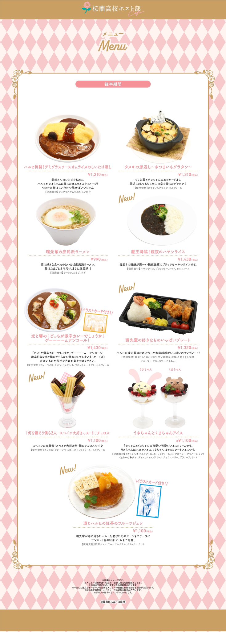 桜蘭高校ホスト部カフェ on X 桜蘭高校ホスト部カフェ on X