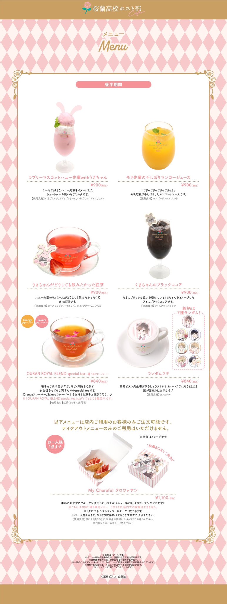 桜蘭高校ホスト部カフェ on X