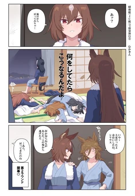 【ウマ娘】昭和組(JC組)で温泉旅行まとめ(5/9)
⑤とばっちり 