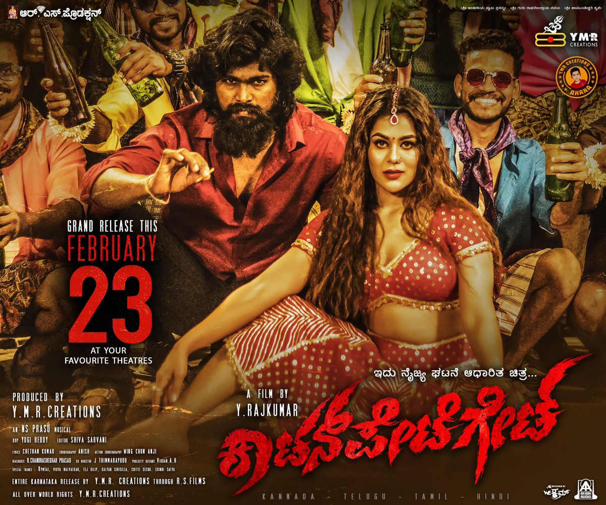 PopcornKannada's tweet photo. ಆರ್. ಎಸ್ ಪ್ರೊಡಕ್ಷನ್ಸ್ ನಿರ್ಮಾಣದ “ಕಾಟನ್ ಪೇಟೆ ಗೇಟ್” ಚಿತ್ರ ಫೆಬ್ರವರಿ 23 ರಂದು ಬಿಡುಗಡೆಯಾಗಲಿದೆ. 

#CottonPeteGate Releasing on 23rd Feb. 

#RSProductions #RSrinivas #YMRCreations #YRajkumar #NSPrasu #SunilCineloka https://t.co/8EAA1ZtqqR